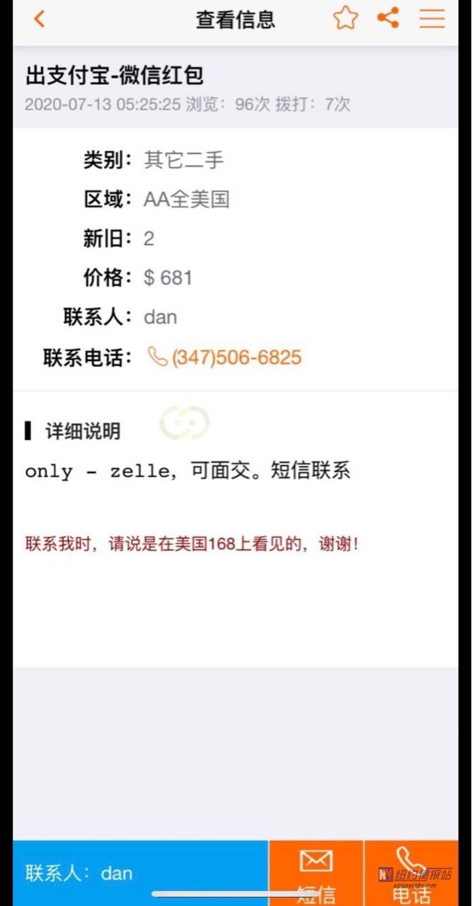 又一个老掉牙的微信红包诈骗 纽约情报站 纽约最大的华人招聘社区
